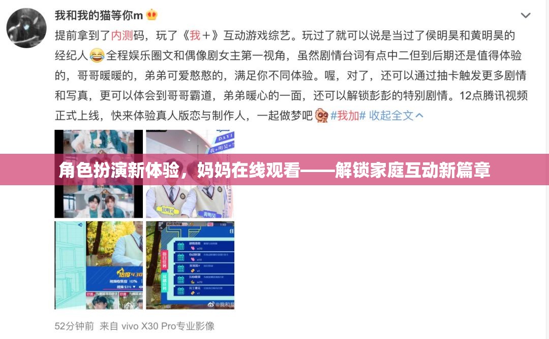 解鎖家庭互動(dòng)新篇章，媽媽在線觀看的全新角色扮演體驗(yàn)