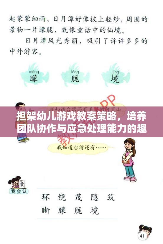 擔(dān)架幼兒游戲教案策略，培養(yǎng)團(tuán)隊(duì)協(xié)作與應(yīng)急處理能力的趣味之旅