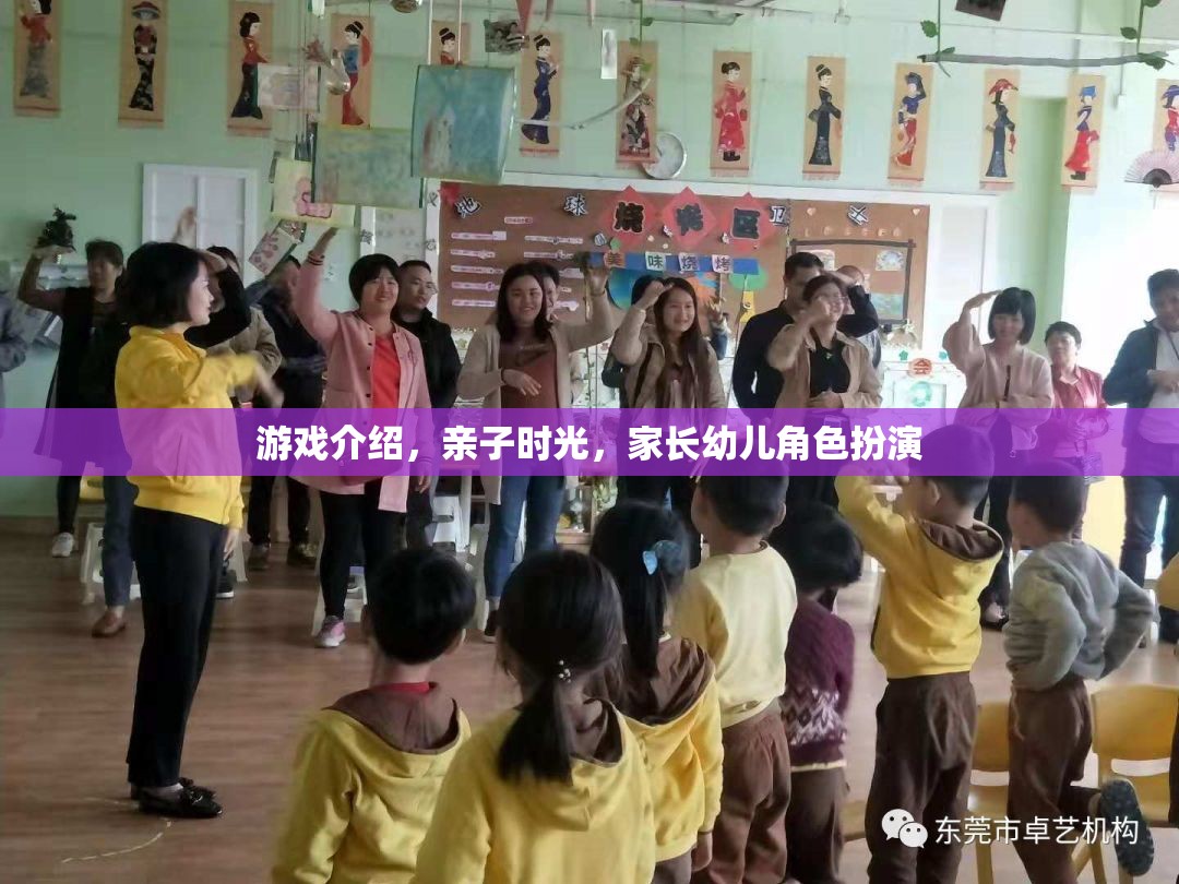 親子共游，家長幼兒角色扮演的溫馨時(shí)光