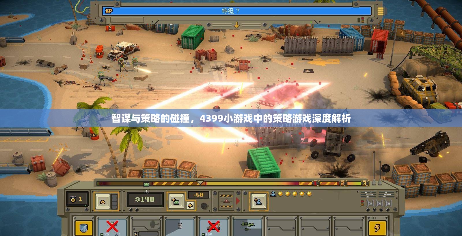 智謀與策略的火花，4399小游戲中的策略游戲深度剖析