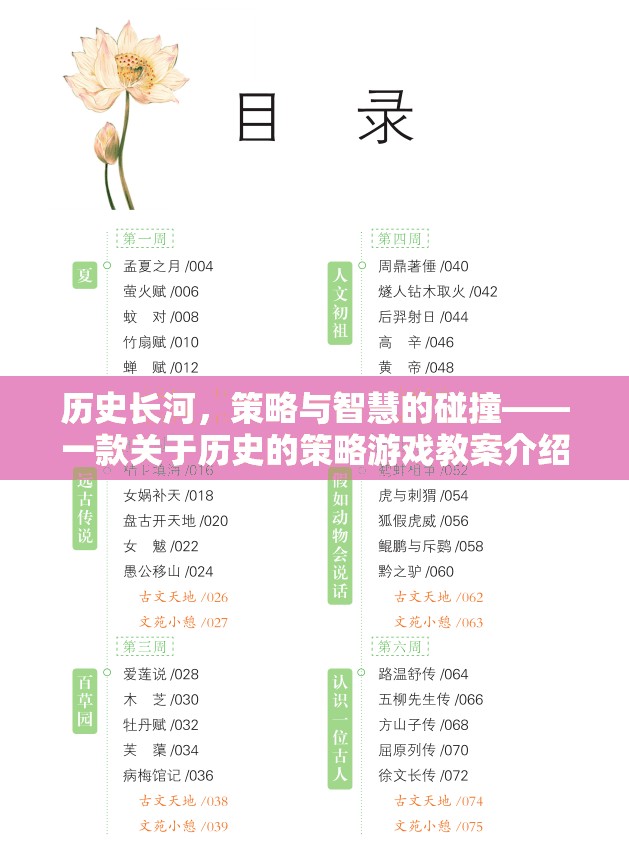 歷史長(zhǎng)河中的策略與智慧，一款沉浸式歷史策略游戲教案解析