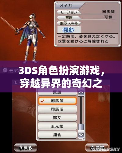 3DS奇幻異界，角色扮演的穿越之旅