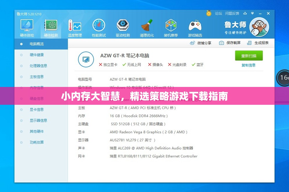 小內(nèi)存大智慧，精選策略游戲下載指南