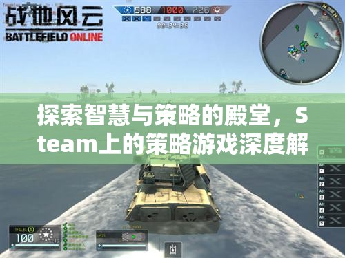 探索智慧與策略的殿堂，Steam上的策略游戲深度解析