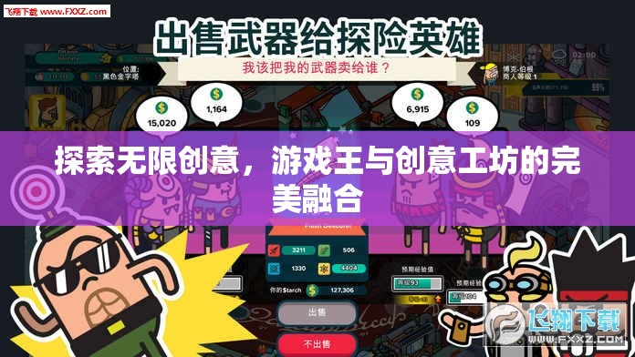 游戲王與創(chuàng)意工坊，探索無(wú)限創(chuàng)意的完美融合