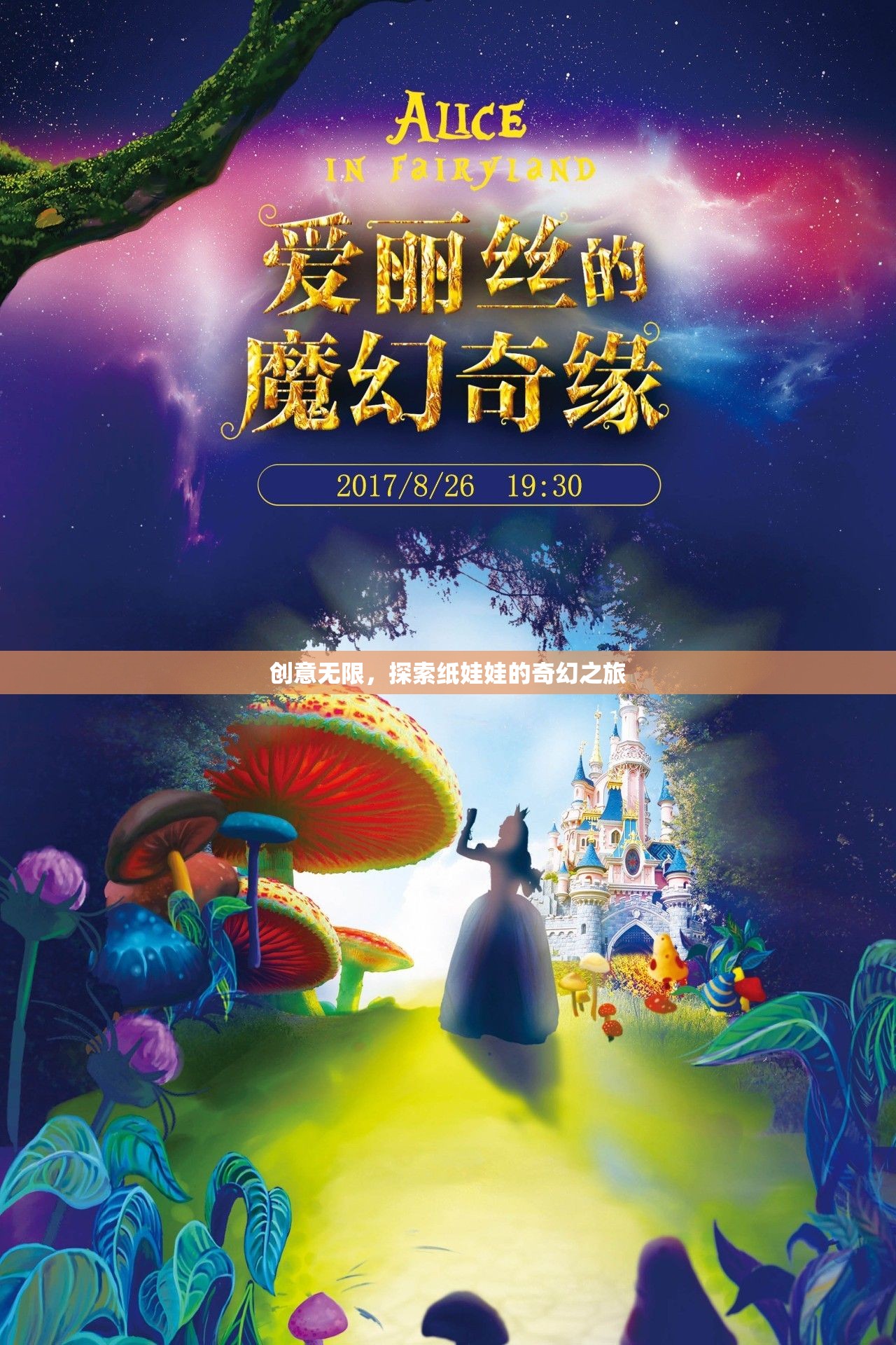 探索紙娃娃的奇幻之旅，創(chuàng)意無限