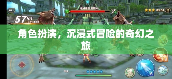 奇幻之旅，角色扮演的沉浸式冒險(xiǎn)