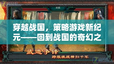 穿越戰(zhàn)國(guó)，開(kāi)啟策略游戲新紀(jì)元  第2張