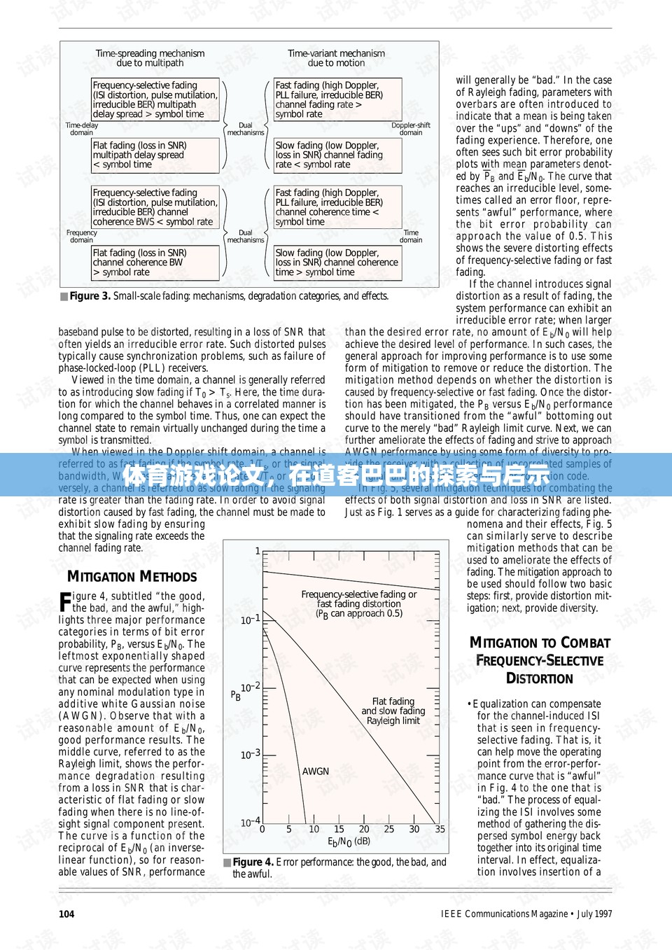 體育游戲論文，在道客巴巴的探索與啟示