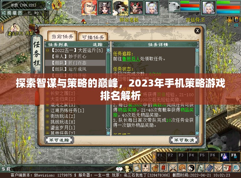 2023年手機(jī)策略游戲排名，智謀與策略的巔峰探索  第3張