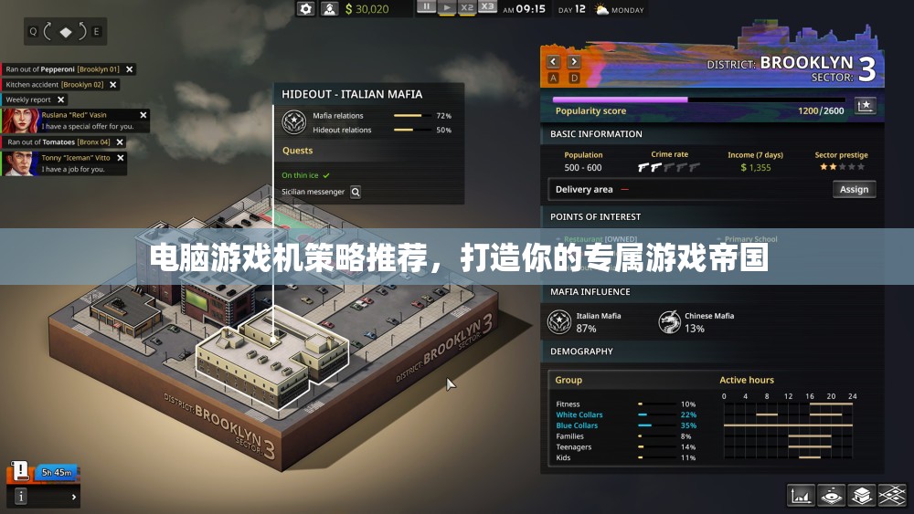 打造專屬游戲帝國，電腦游戲機策略推薦