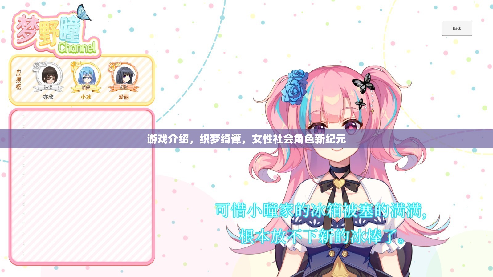 織夢(mèng)綺譚，女性社會(huì)角色的新紀(jì)元