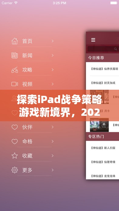 2023年iPad戰(zhàn)爭(zhēng)策略游戲排行榜深度解析，探索新境界