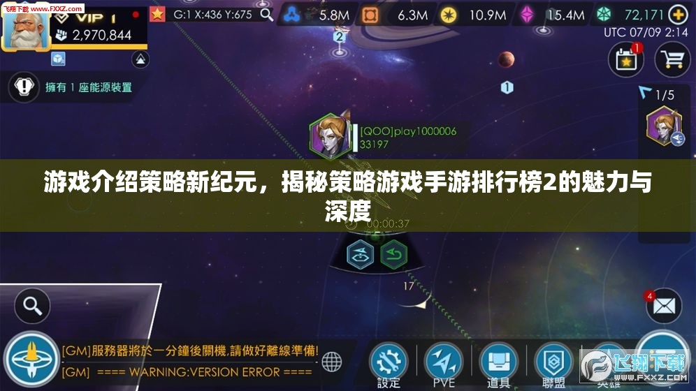 策略新紀元，揭秘手游排行榜2的魅力與深度