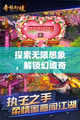 解鎖幻境奇緣，探索無限想象的角色扮演之旅