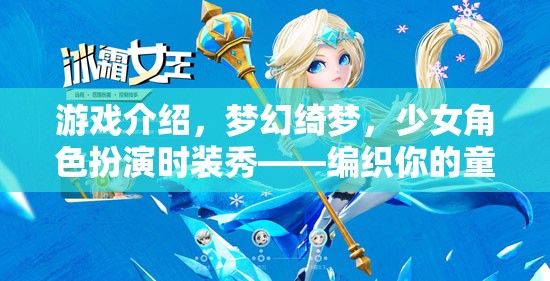 編織夢(mèng)幻綺夢(mèng)，少女角色扮演時(shí)裝秀的童話之旅  第2張