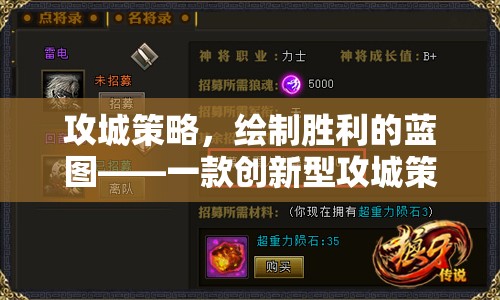 創(chuàng)新攻城策略，繪制勝利藍(lán)圖的游戲設(shè)計(jì)
