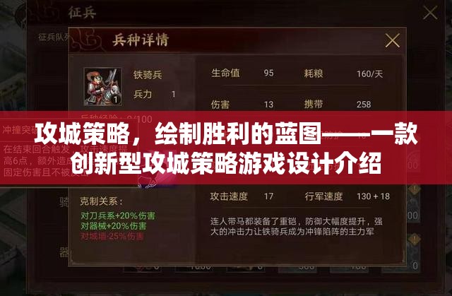 創(chuàng)新攻城策略，繪制勝利藍(lán)圖的游戲設(shè)計(jì)