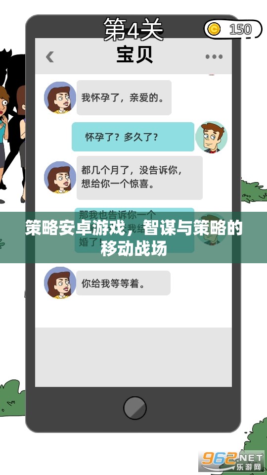 智謀與策略的移動戰(zhàn)場，探索策略安卓游戲的魅力