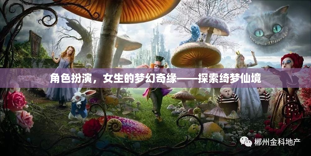 綺夢仙境，女生的夢幻奇緣  第2張