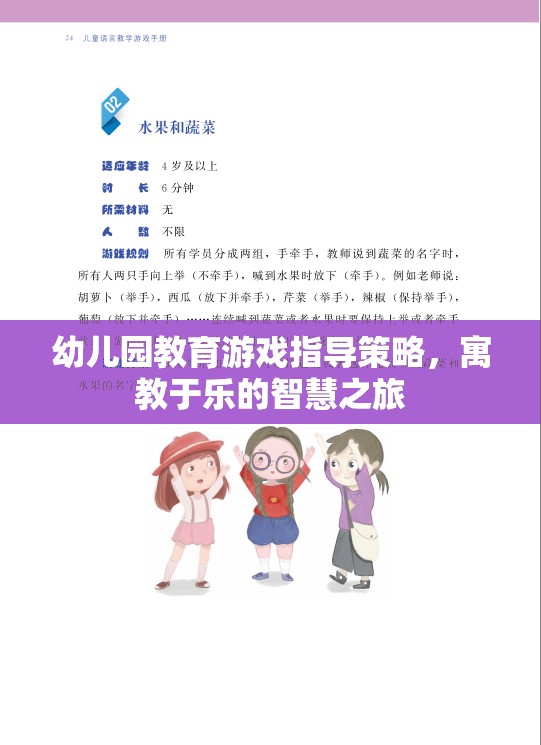 幼兒園教育游戲，寓教于樂的智慧之旅  第2張