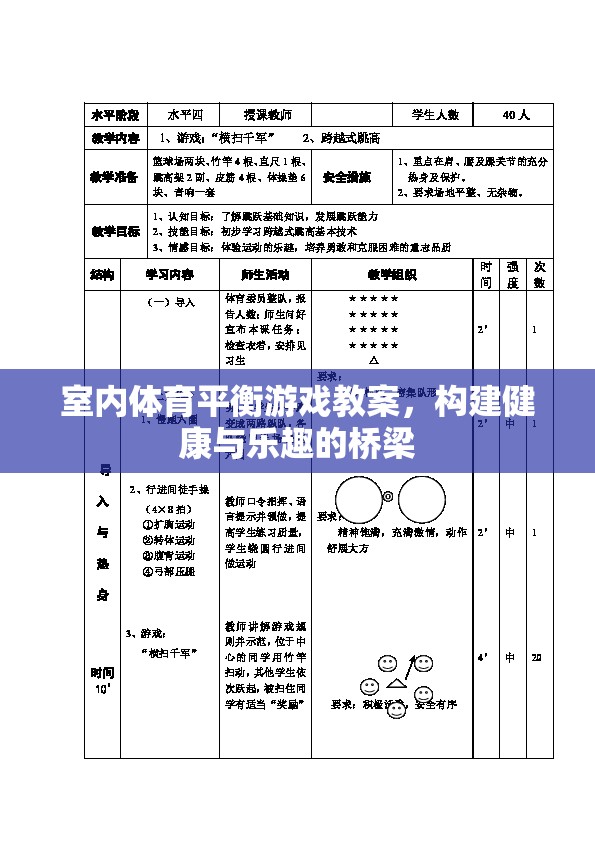 室內體育平衡游戲教案，搭建健康與樂趣的橋梁