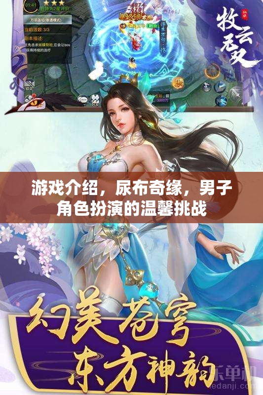 尿布奇緣，男子角色扮演的溫馨挑戰(zhàn)