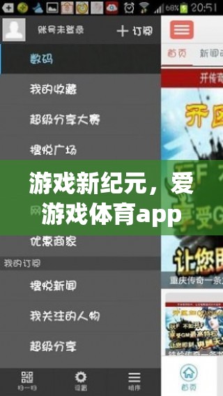 愛游戲體育app攜手羅馬09，共啟數(shù)字競技新紀元