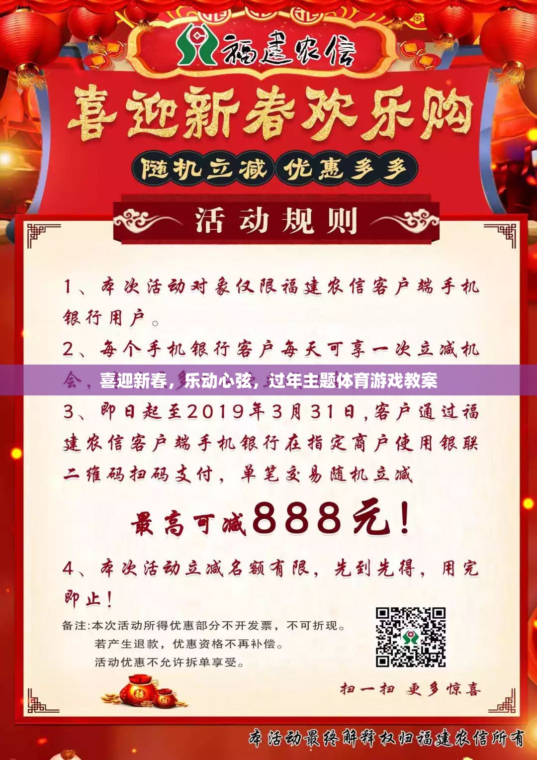 喜迎新春，樂動心弦，過年主題體育游戲教案