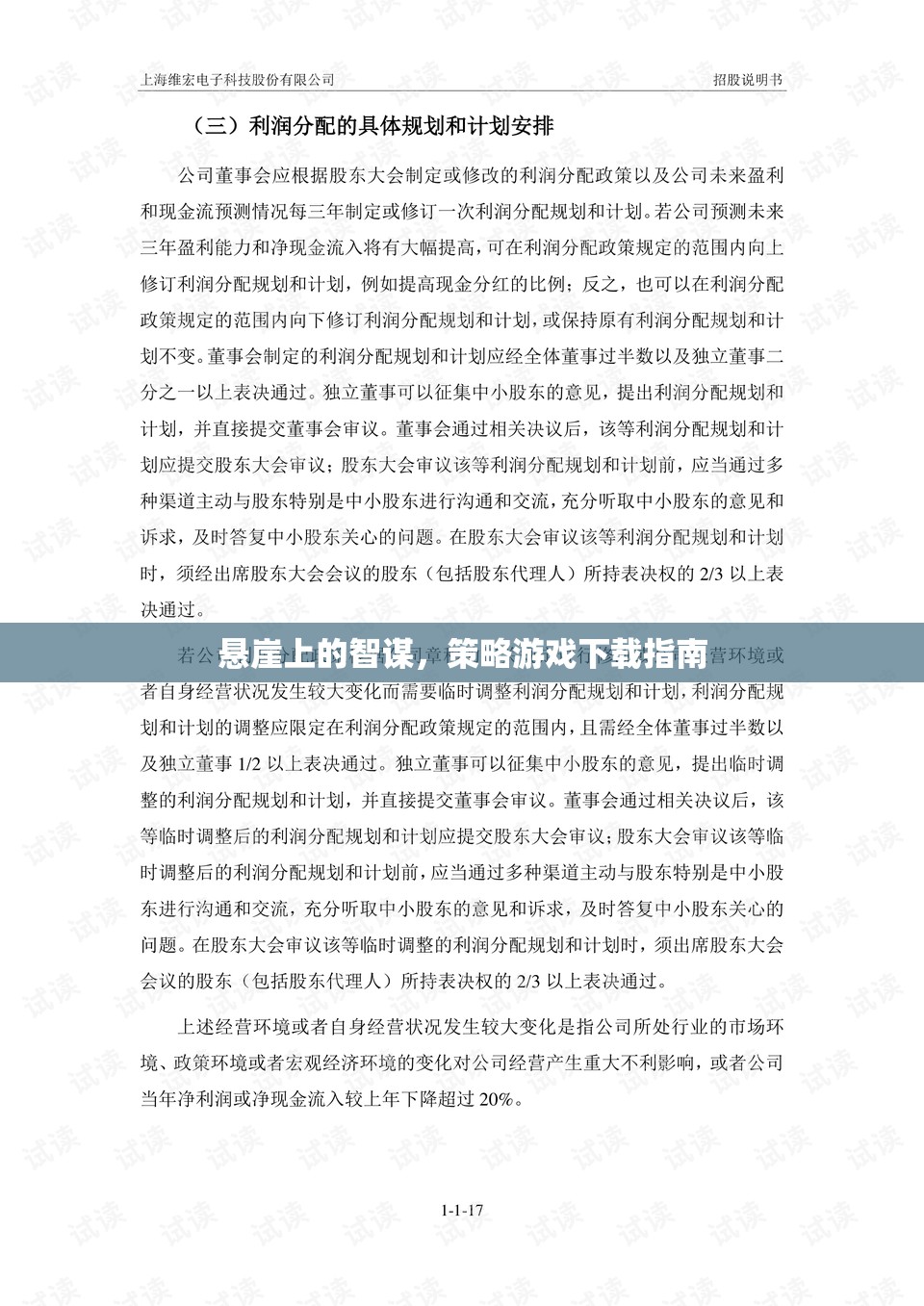 懸崖上的智謀，策略游戲下載全攻略