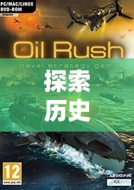 歷史與策略的深度交織，PS版策略游戲之旅