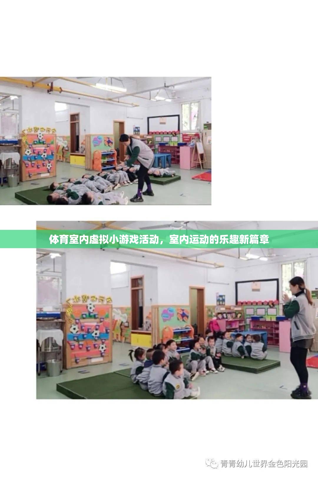 室內(nèi)運(yùn)動(dòng)新篇章，體育室內(nèi)虛擬小游戲的樂(lè)趣探索