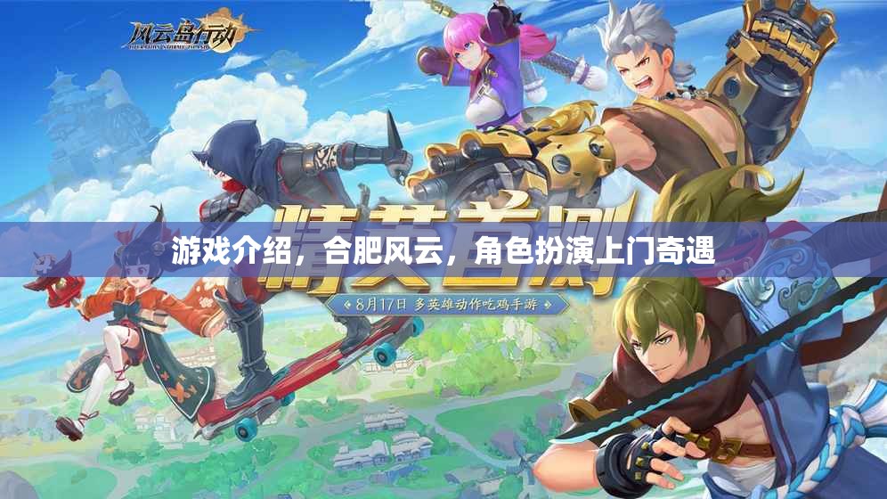 合肥風(fēng)云，角色扮演的上門奇遇