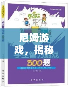 尼姆游戲，解鎖必勝策略的智慧之旅