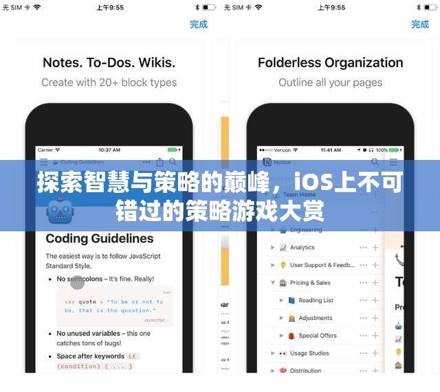 iOS策略游戲大賞，探索智慧與策略的巔峰