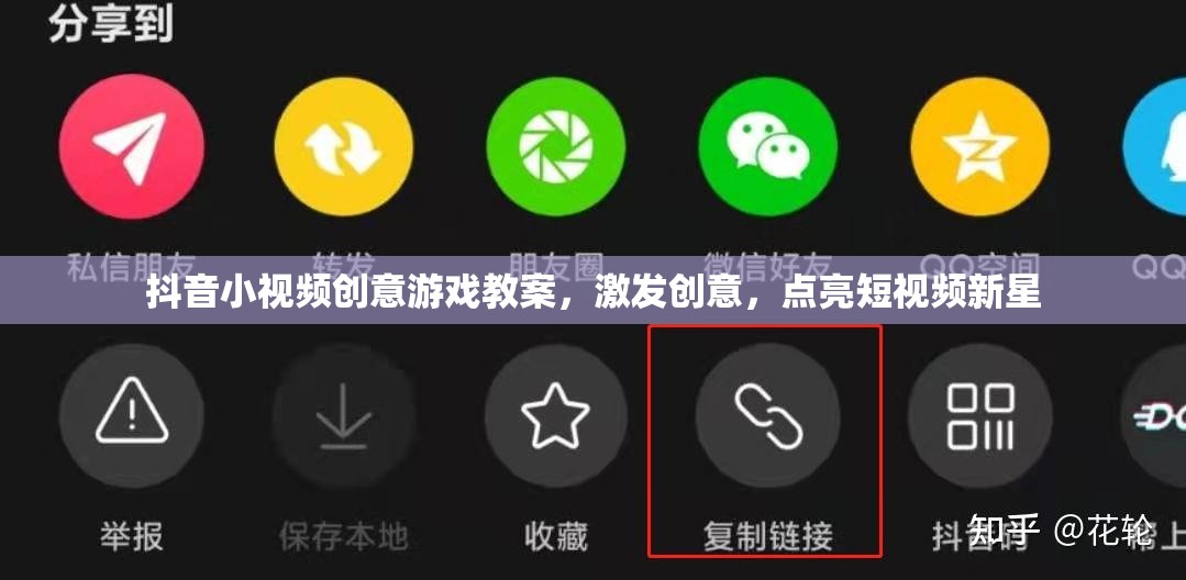 抖音小視頻創(chuàng)意游戲教案，點(diǎn)燃創(chuàng)意火花，照亮短視頻新星之路