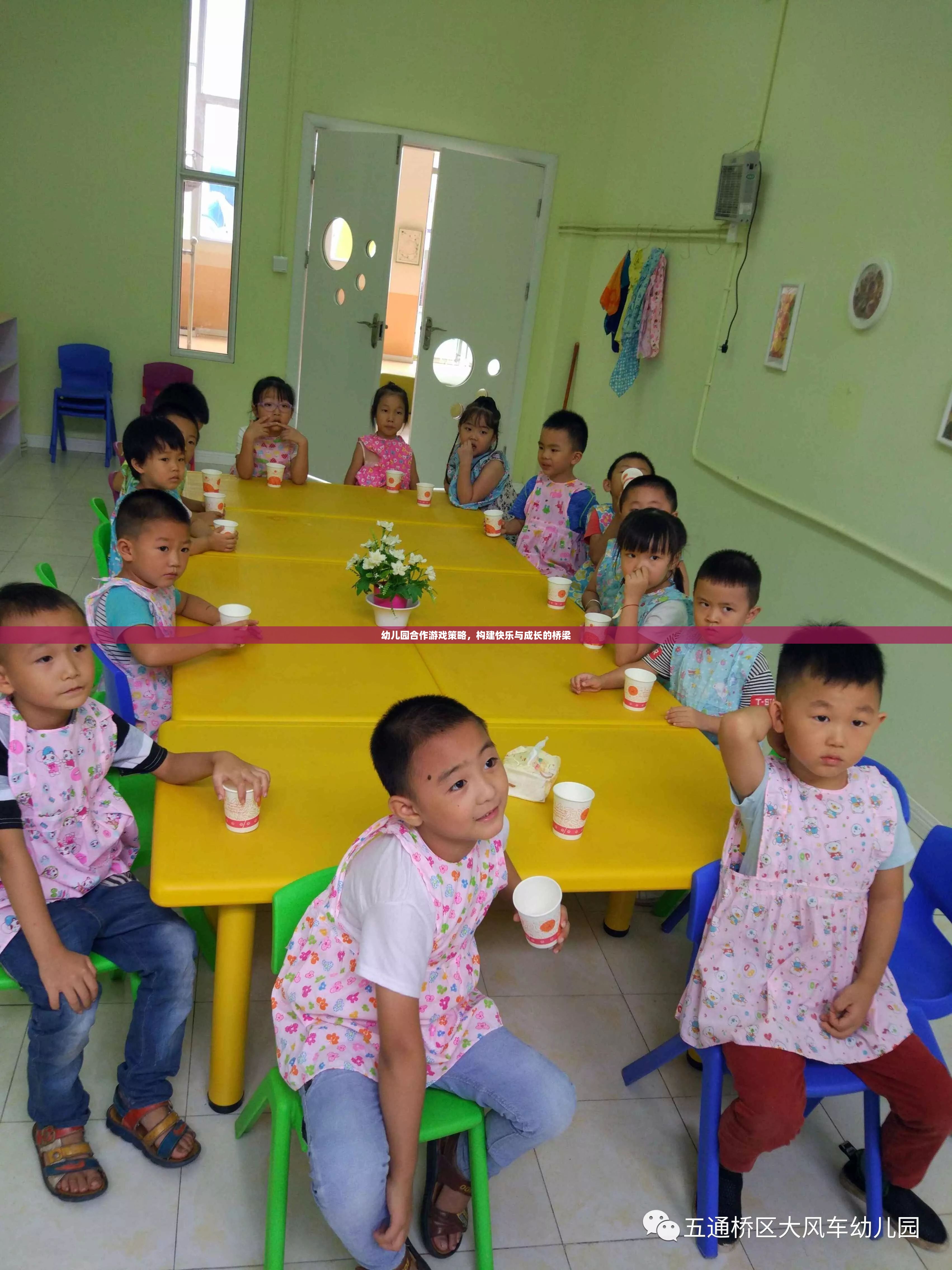 幼兒園合作游戲策略，搭建快樂與成長的橋梁