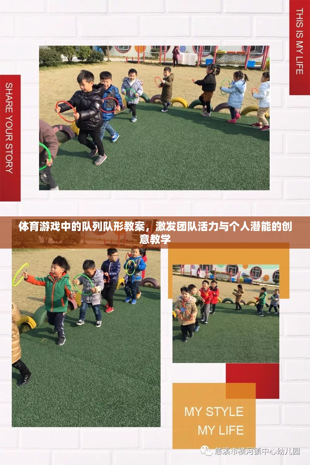 創(chuàng)意隊(duì)列隊(duì)形教學(xué)，激發(fā)體育游戲中的團(tuán)隊(duì)活力與個人潛能