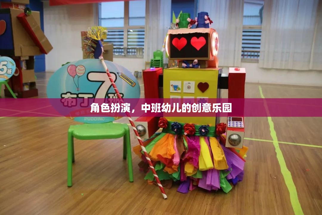 中班幼兒創(chuàng)意樂園，角色扮演的無限想象空間  第2張