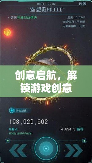 解鎖游戲創(chuàng)意投稿的黃金路徑，創(chuàng)意啟航  第3張