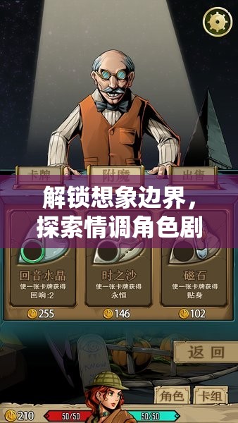 解鎖想象邊界，探索情調(diào)角色劇場的無限魅力