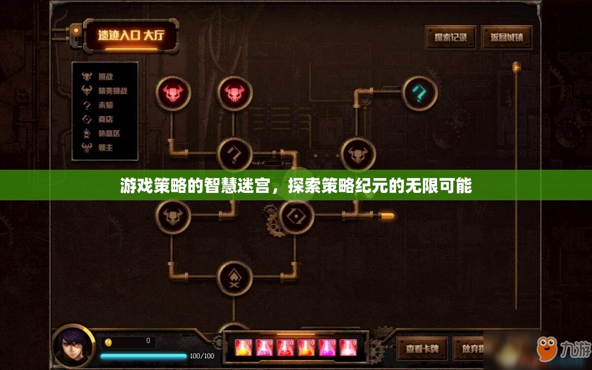 策略紀元，智慧迷宮中的無限探索與策略