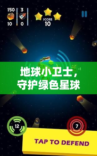 綠色星球守護(hù)者，地球小衛(wèi)士的趣味體育冒險  第1張