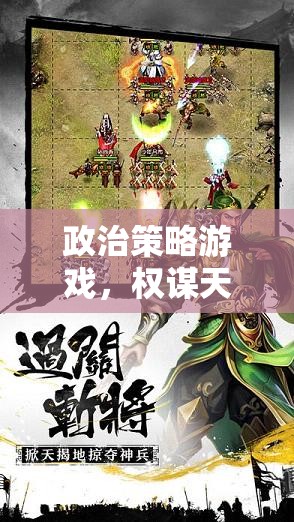 智者的棋盤，政治策略游戲中的權(quán)謀與策略盛宴  第3張