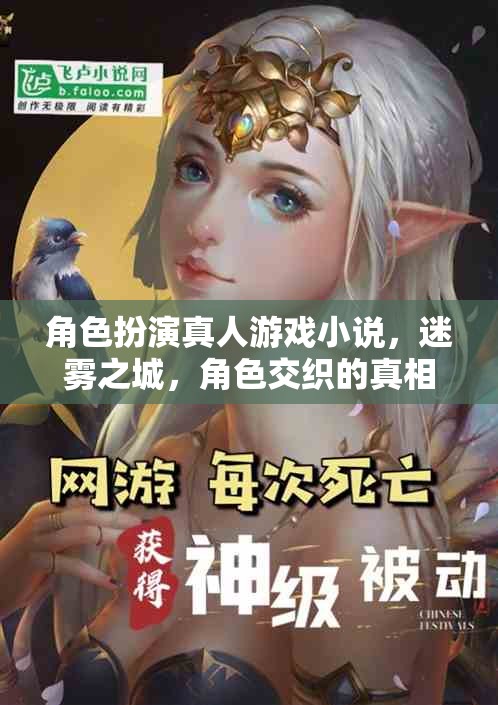 迷霧之城，角色交織的真相  第2張