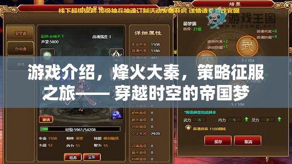 烽火大秦，穿越時(shí)空的帝國(guó)征服之旅