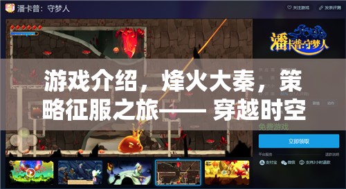 烽火大秦，穿越時(shí)空的帝國(guó)征服之旅