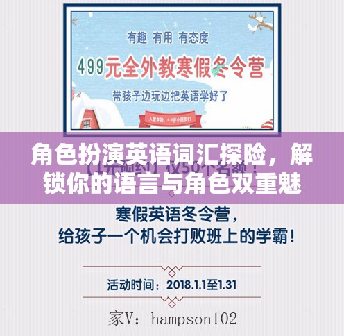 角色扮演英語(yǔ)探險(xiǎn)，解鎖語(yǔ)言與角色雙重魅力