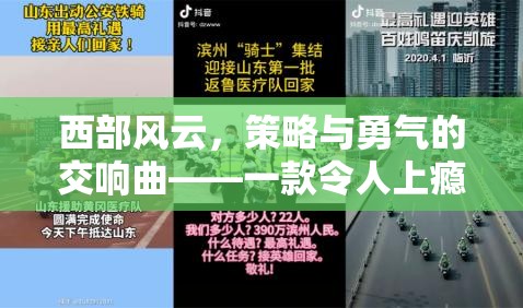 西部風云，策略與勇氣的塔防交響曲  第2張