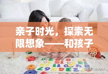 親子時光，探索無限想象——和孩子一起玩角色扮演游戲